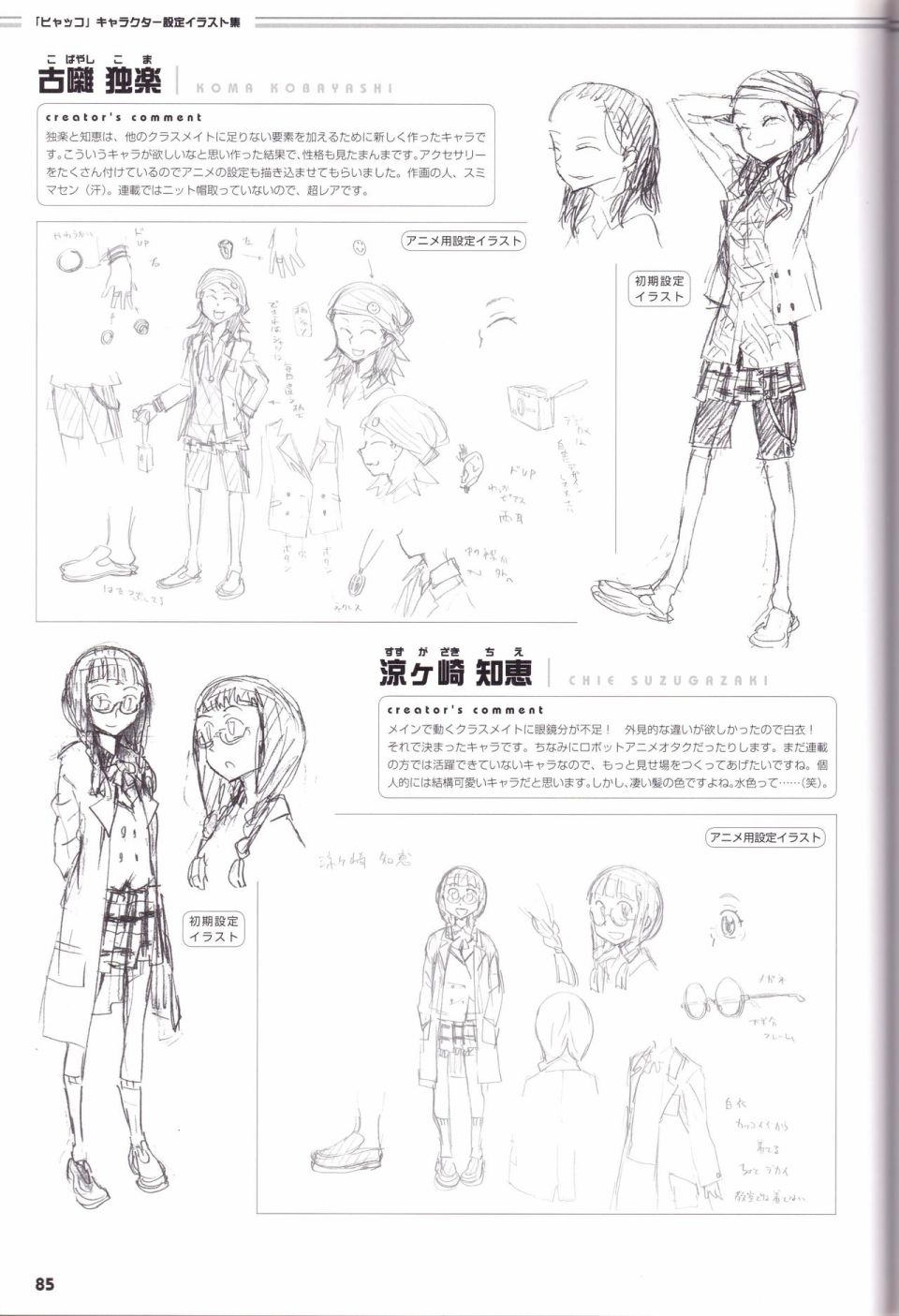 白虎HYAKKO 画集韩漫全集-全一册无删减无遮挡章节图片 