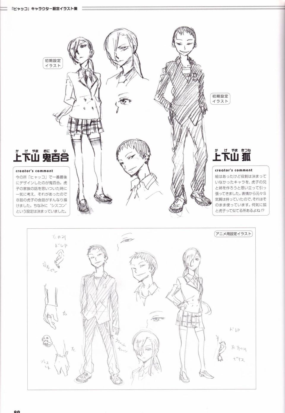 白虎HYAKKO 画集韩漫全集-全一册无删减无遮挡章节图片 