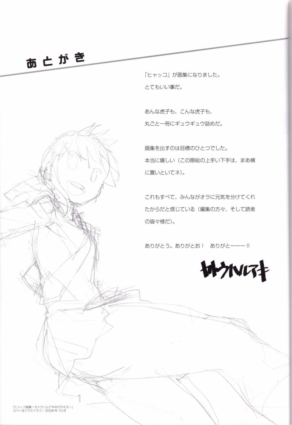 白虎HYAKKO 画集韩漫全集-全一册无删减无遮挡章节图片 
