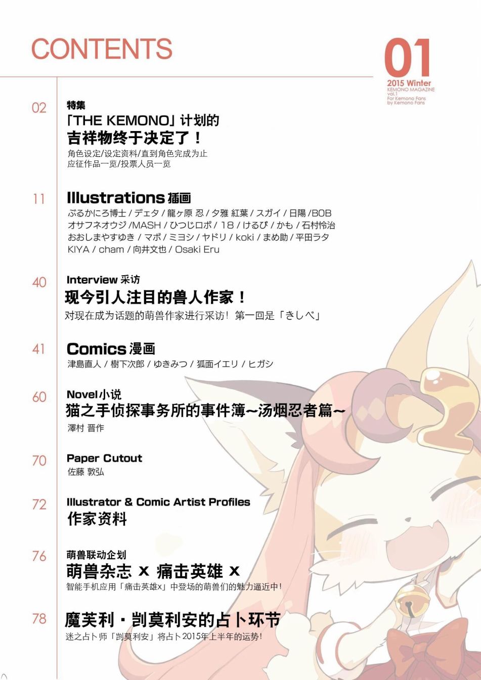 毛茸茸萌兽杂志韩漫全集-第一期无删减无遮挡章节图片 