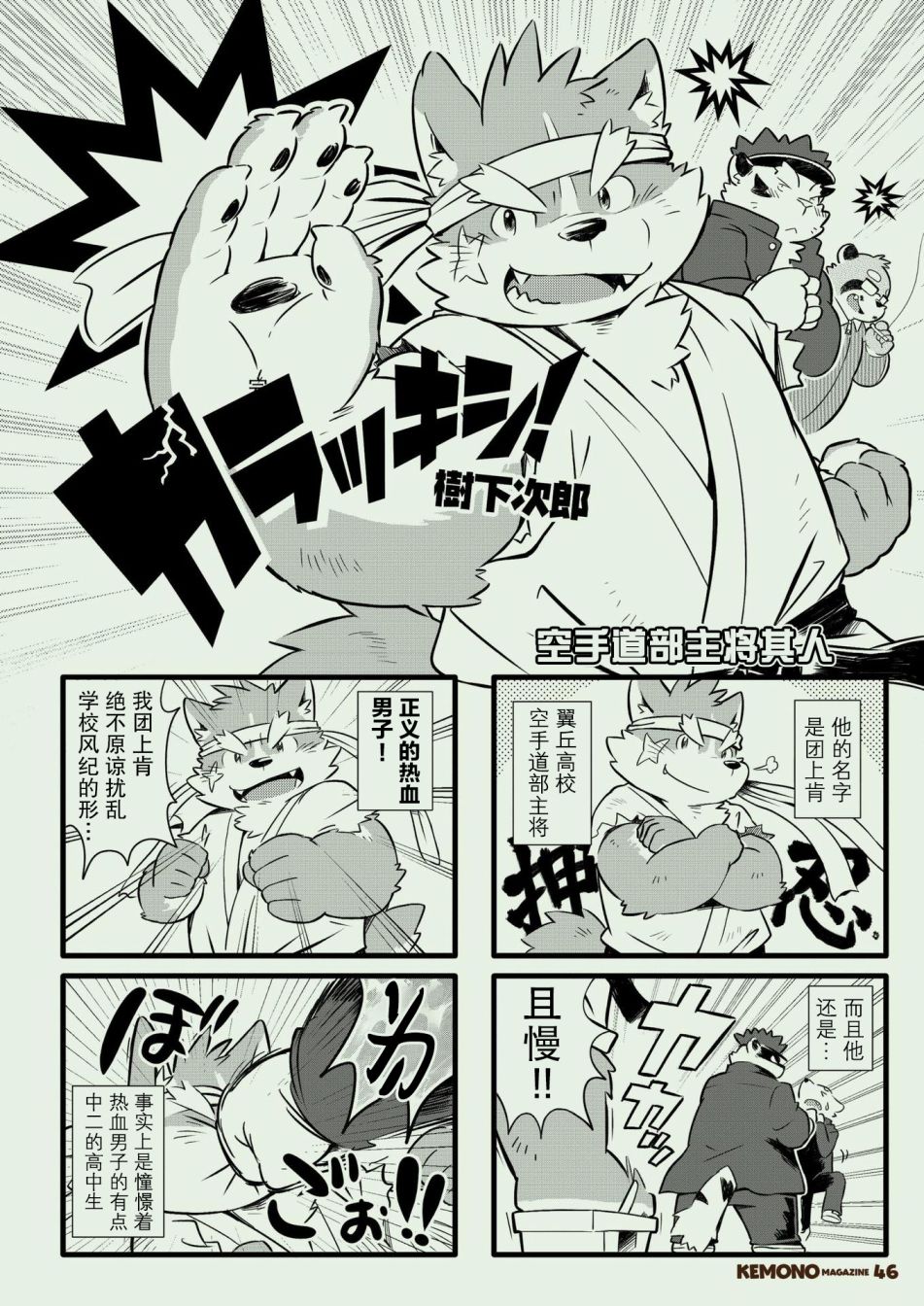 毛茸茸萌兽杂志韩漫全集-第一期无删减无遮挡章节图片 