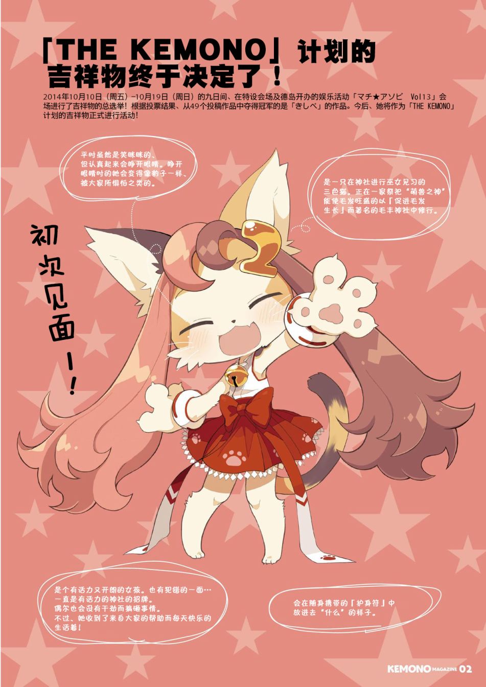 毛茸茸萌兽杂志韩漫全集-第一期无删减无遮挡章节图片 