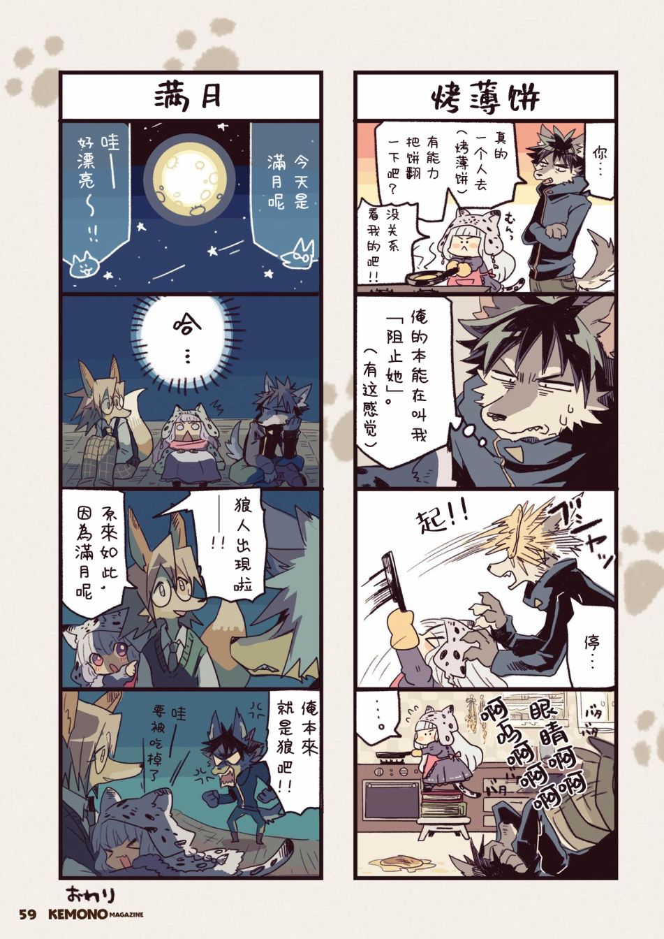 毛茸茸萌兽杂志韩漫全集-第一期无删减无遮挡章节图片 