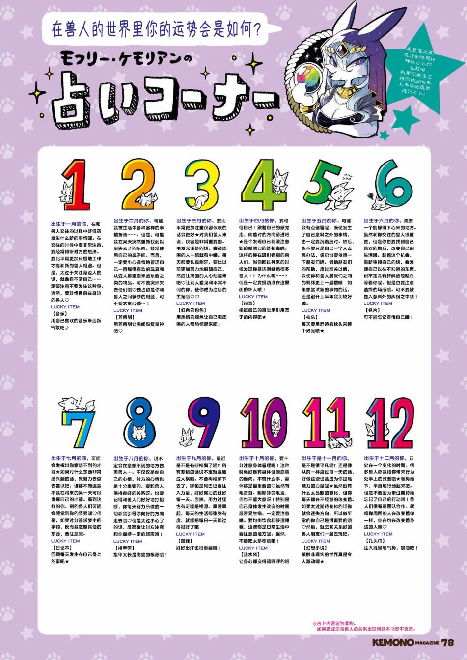 毛茸茸萌兽杂志韩漫全集-第一期无删减无遮挡章节图片 