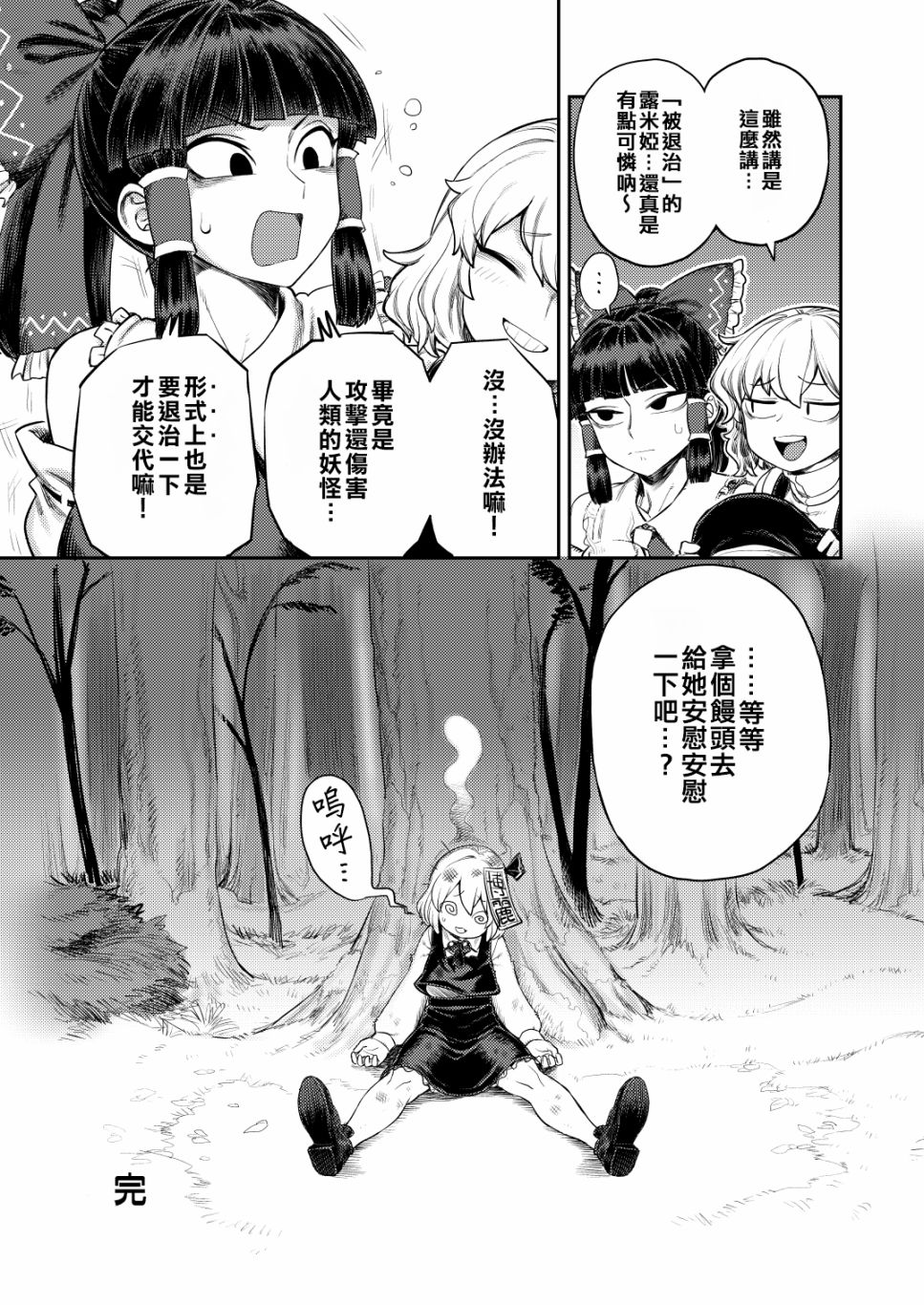 可爱的露米娅漫画韩漫全集-短篇无删减无遮挡章节图片 