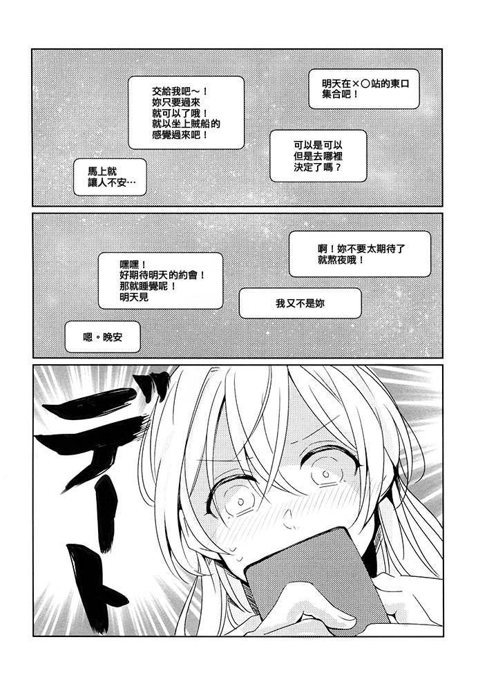 去约会吧韩漫全集-短篇无删减无遮挡章节图片 