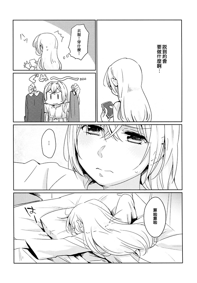 去约会吧韩漫全集-短篇无删减无遮挡章节图片 
