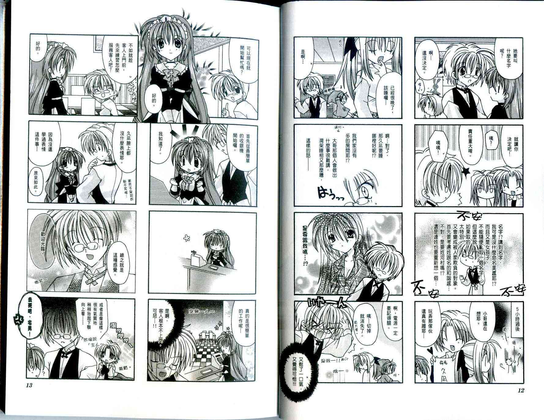 虚拟女仆猫餐馆韩漫全集-VOL01无删减无遮挡章节图片 