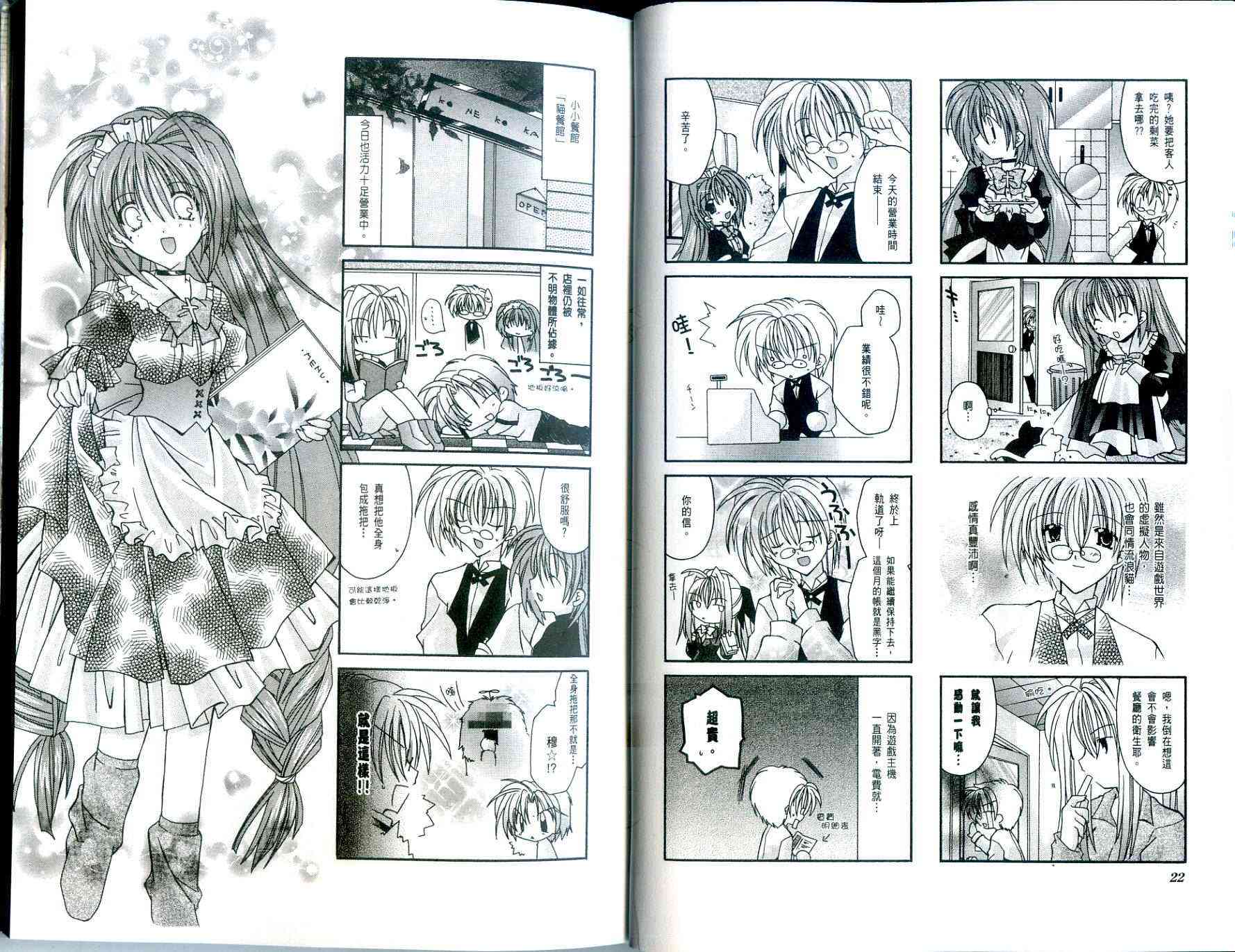虚拟女仆猫餐馆韩漫全集-VOL01无删减无遮挡章节图片 