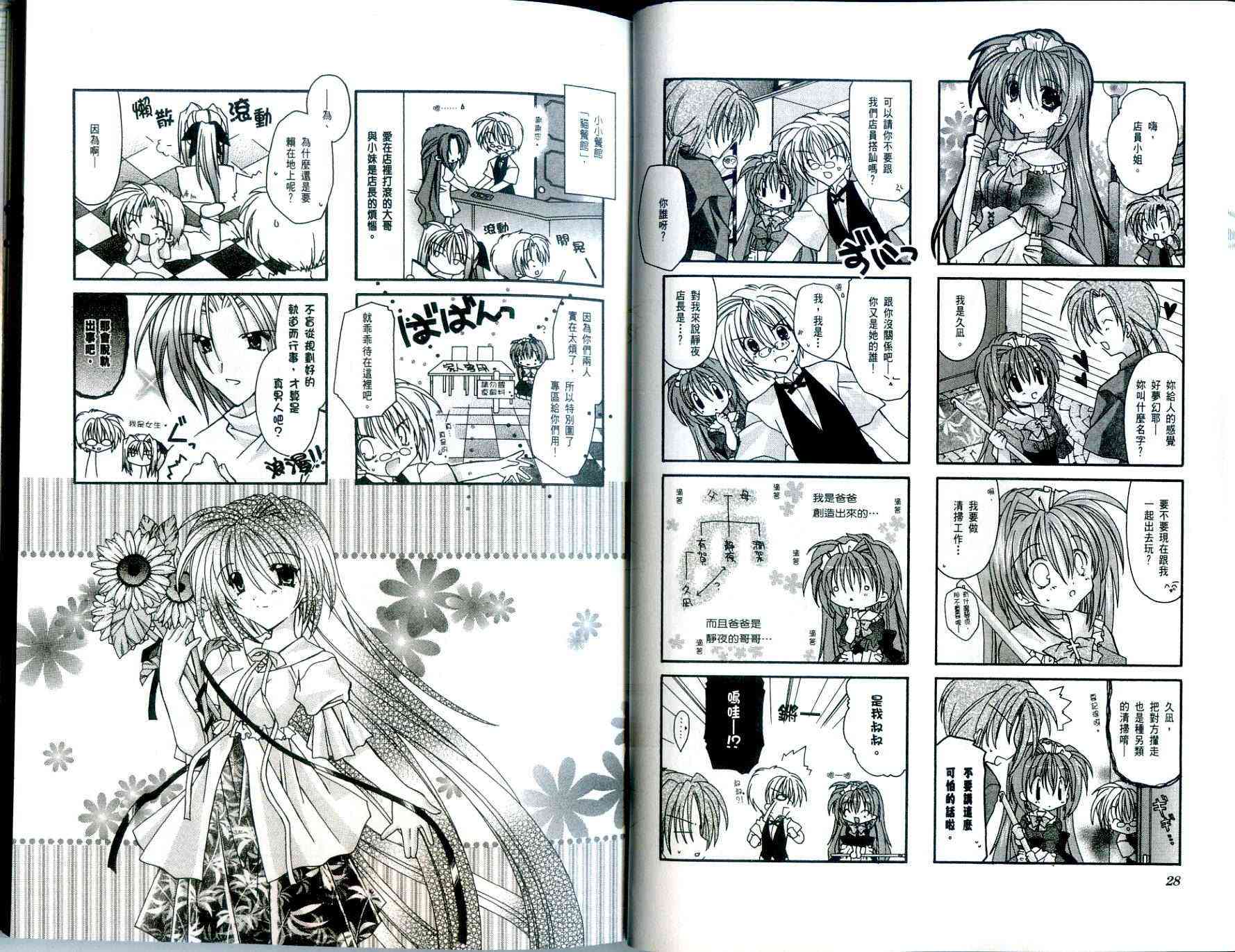 虚拟女仆猫餐馆韩漫全集-VOL01无删减无遮挡章节图片 