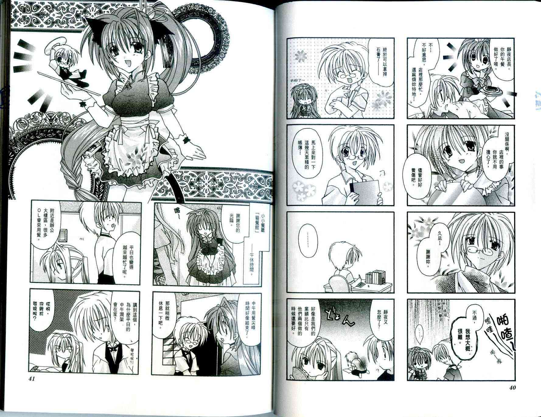 虚拟女仆猫餐馆韩漫全集-VOL01无删减无遮挡章节图片 