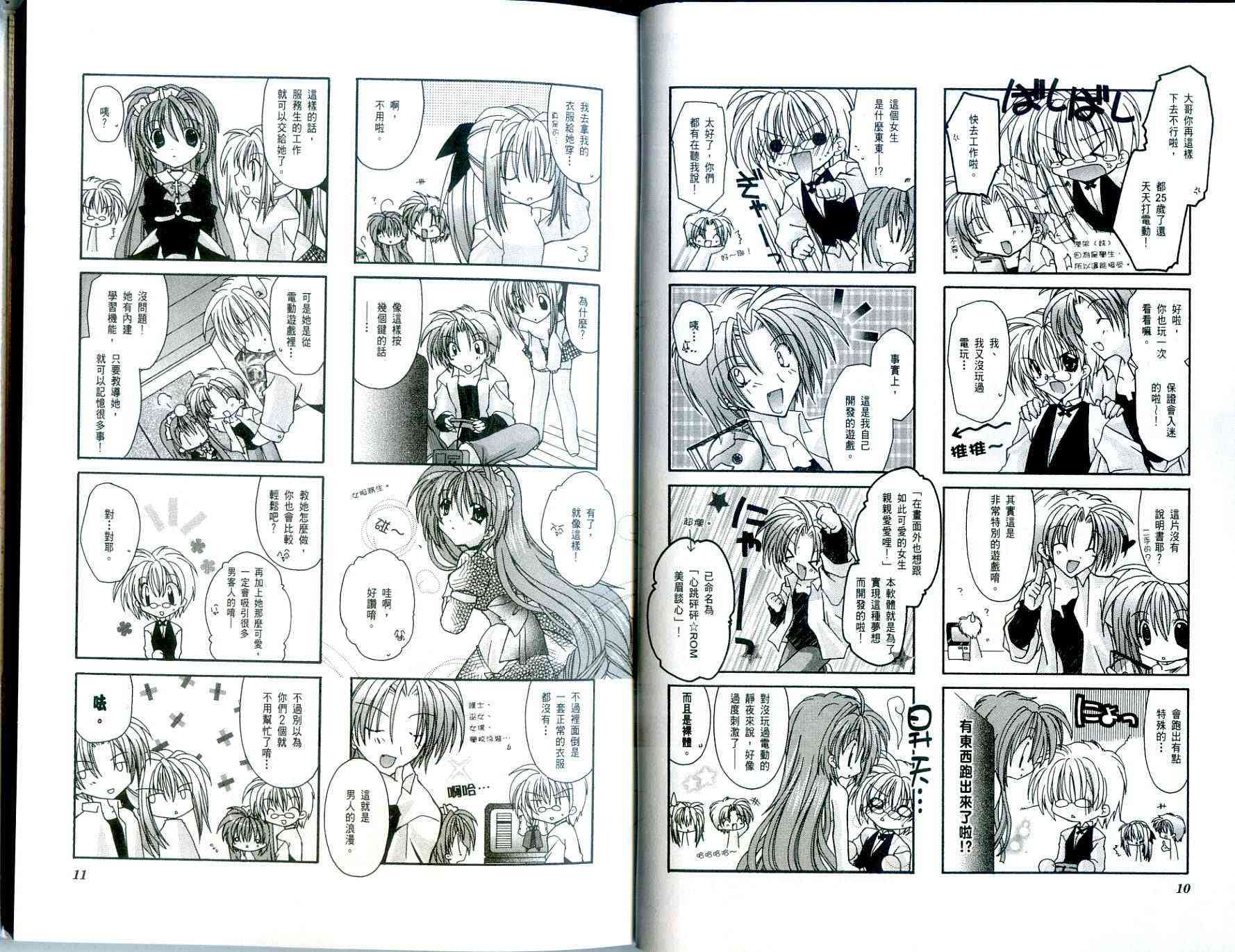 虚拟女仆猫餐馆韩漫全集-VOL01无删减无遮挡章节图片 