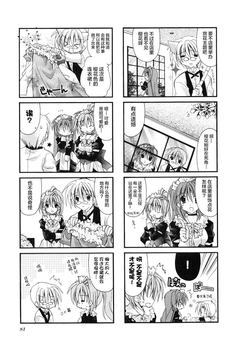 虚拟女仆猫餐馆韩漫全集-第25话无删减无遮挡章节图片 