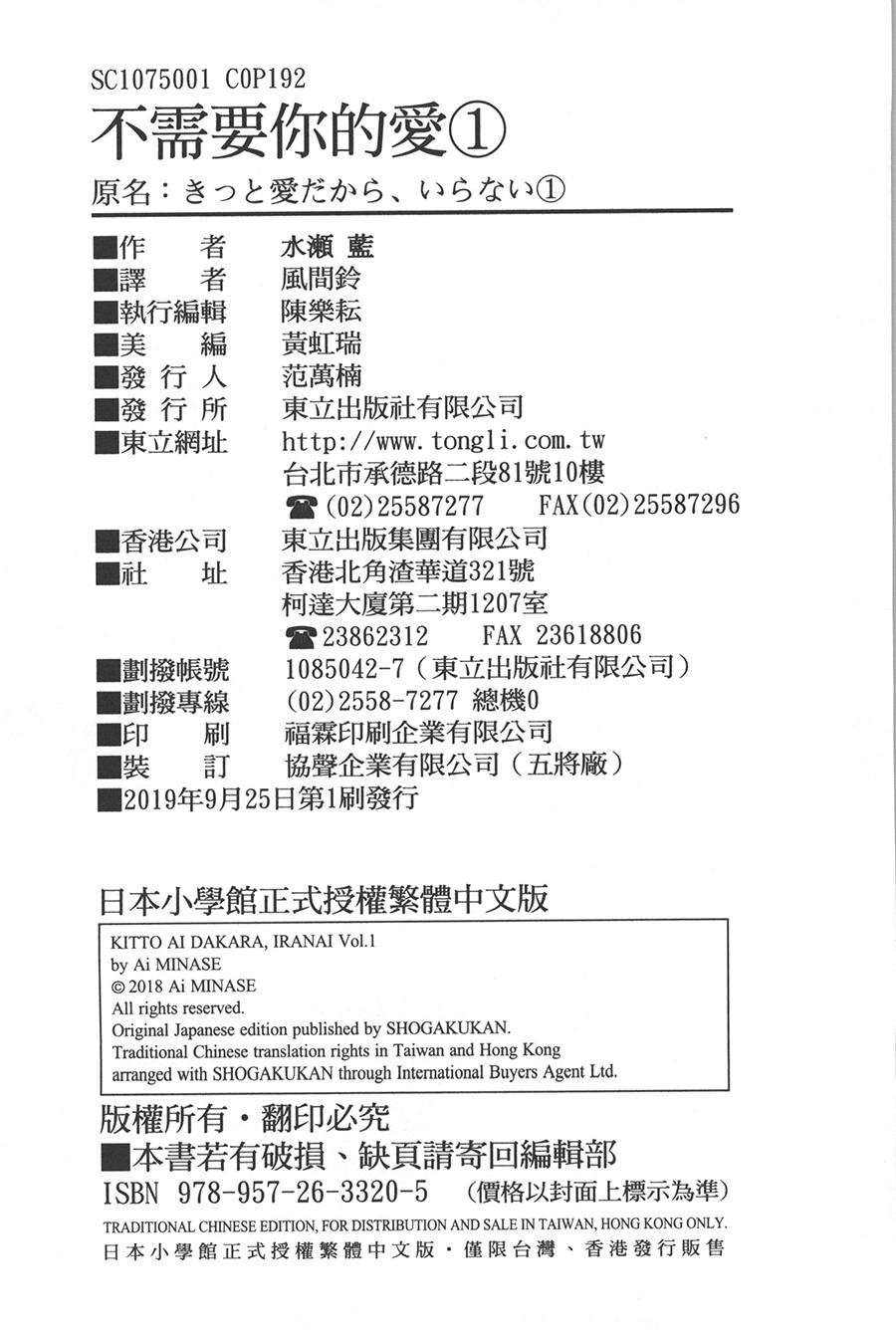 不需要你的爱韩漫全集-特别篇无删减无遮挡章节图片 