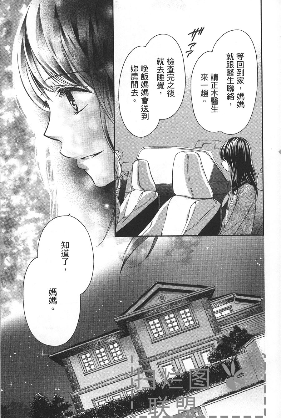 不需要你的爱韩漫全集-第01话无删减无遮挡章节图片 