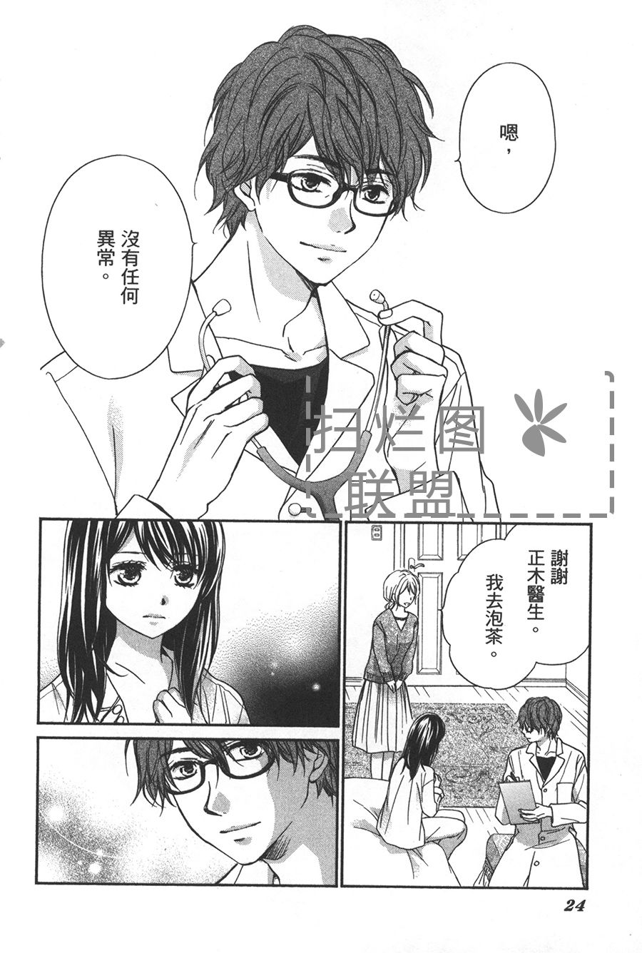 不需要你的爱韩漫全集-第01话无删减无遮挡章节图片 