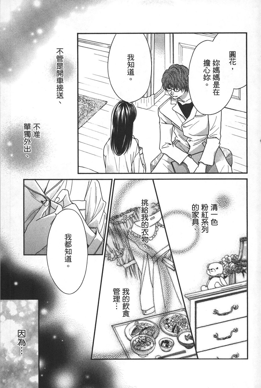 不需要你的爱韩漫全集-第01话无删减无遮挡章节图片 