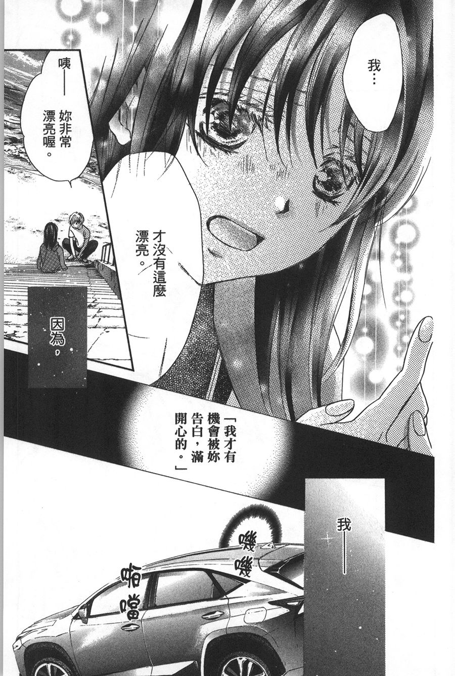 不需要你的爱韩漫全集-第01话无删减无遮挡章节图片 