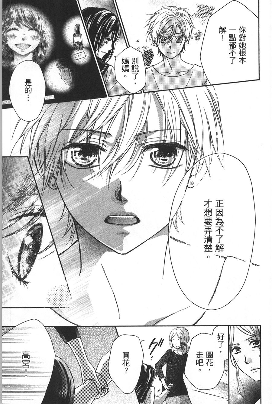 不需要你的爱韩漫全集-第01话无删减无遮挡章节图片 