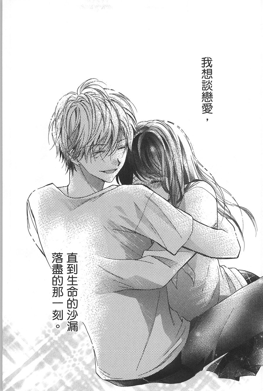 不需要你的爱韩漫全集-第01话无删减无遮挡章节图片 