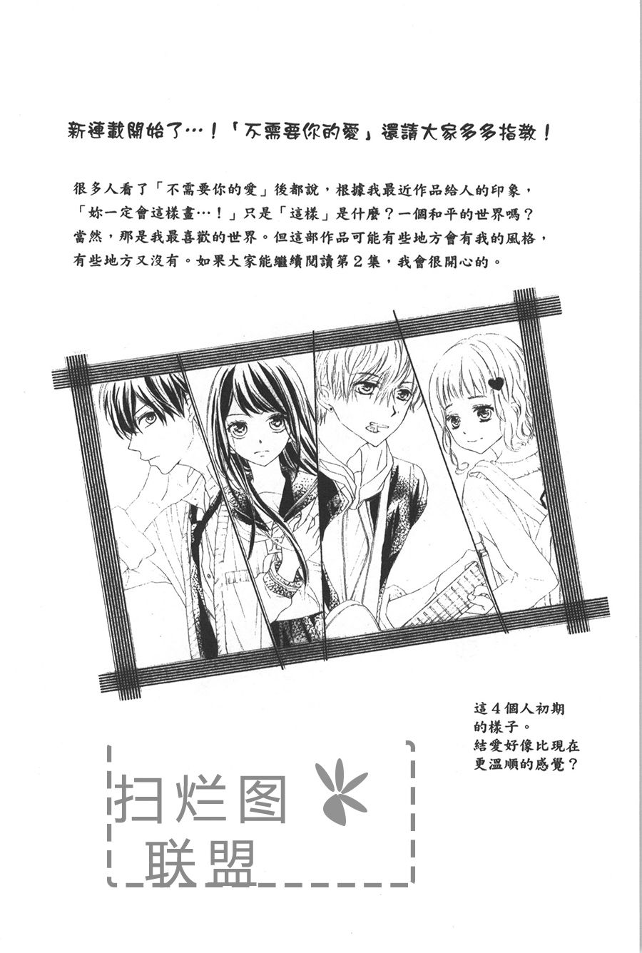 不需要你的爱韩漫全集-第01话无删减无遮挡章节图片 