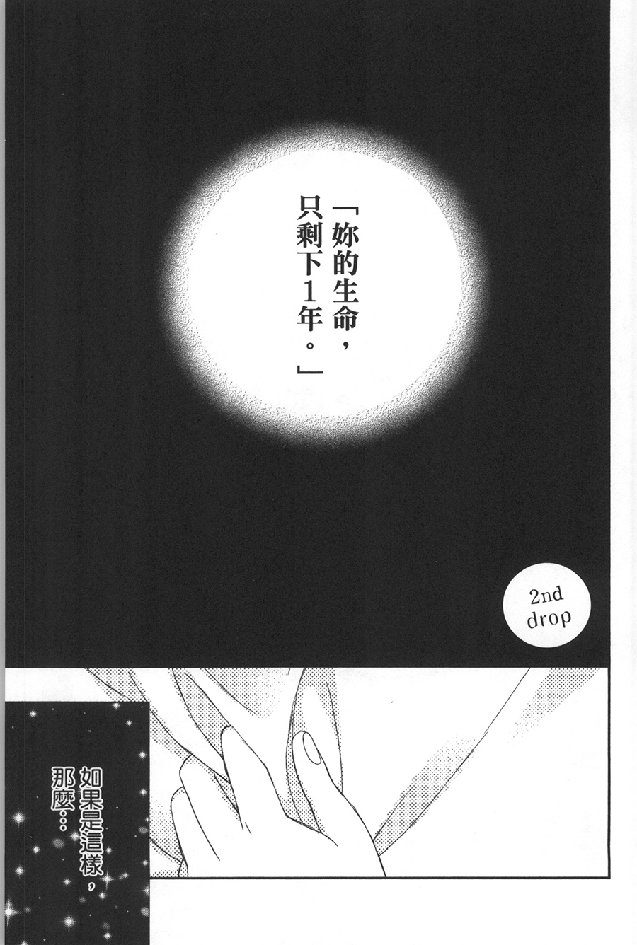 不需要你的爱韩漫全集-第02话无删减无遮挡章节图片 