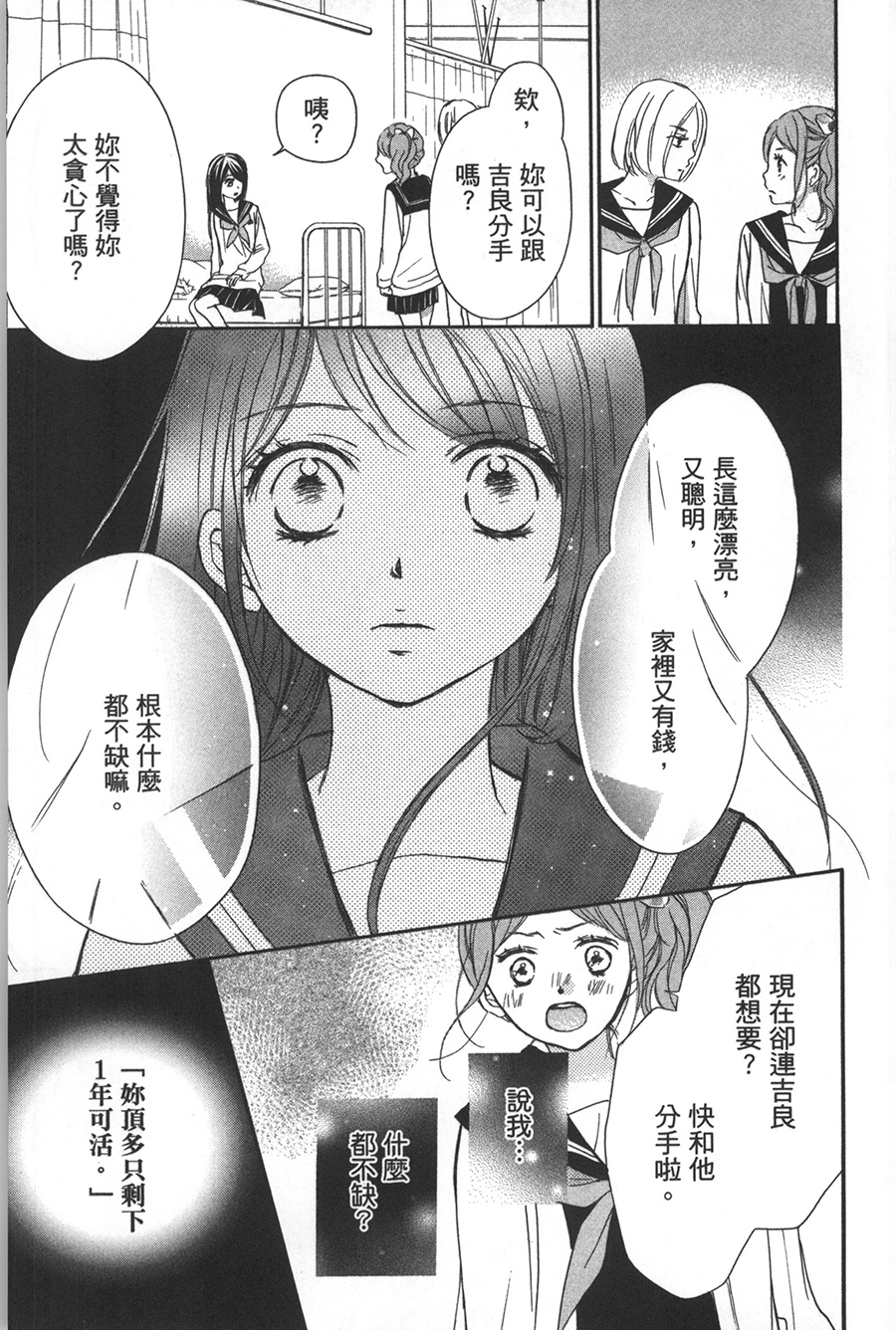 不需要你的爱韩漫全集-第02话无删减无遮挡章节图片 