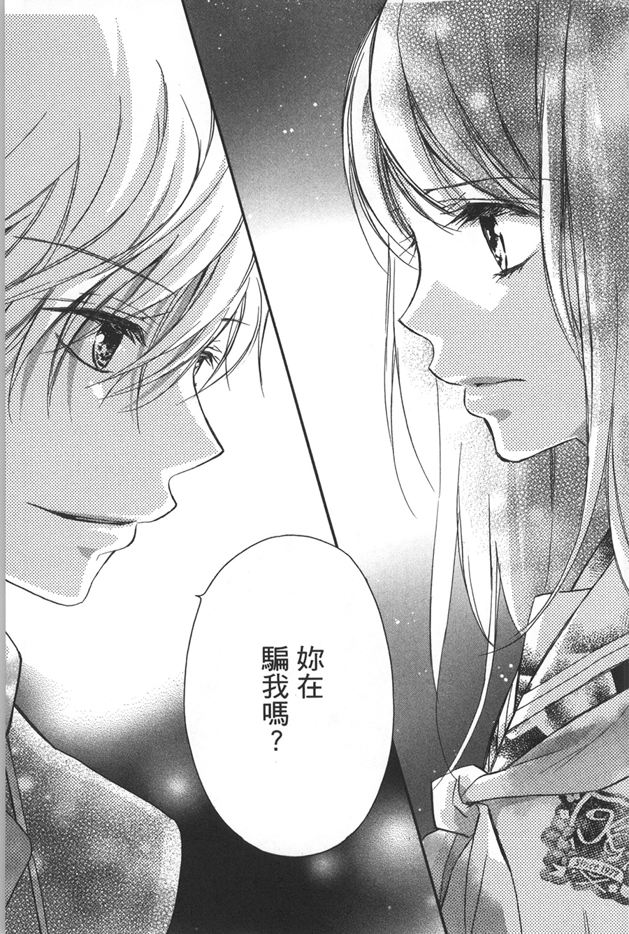 不需要你的爱韩漫全集-第02话无删减无遮挡章节图片 