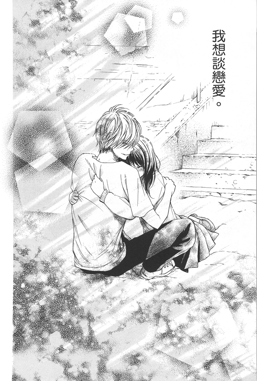 不需要你的爱韩漫全集-第02话无删减无遮挡章节图片 