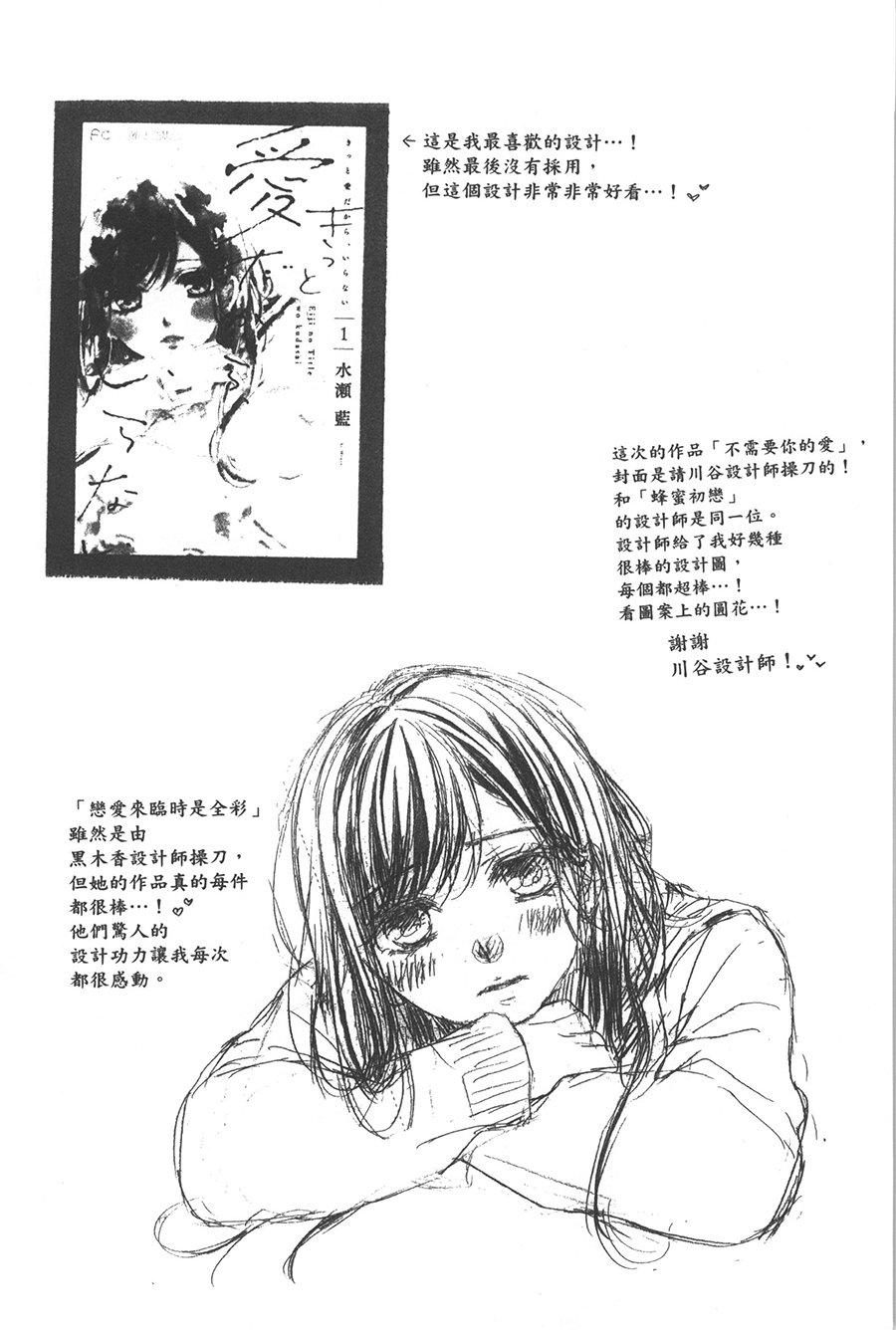 不需要你的爱韩漫全集-第02话无删减无遮挡章节图片 