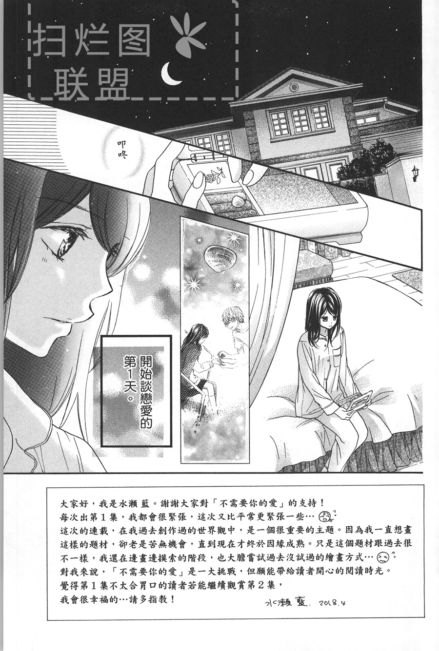 不需要你的爱韩漫全集-第02话无删减无遮挡章节图片 