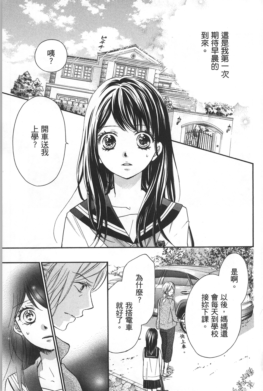 不需要你的爱韩漫全集-第02话无删减无遮挡章节图片 
