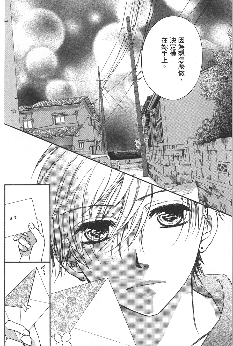 不需要你的爱韩漫全集-第03话无删减无遮挡章节图片 