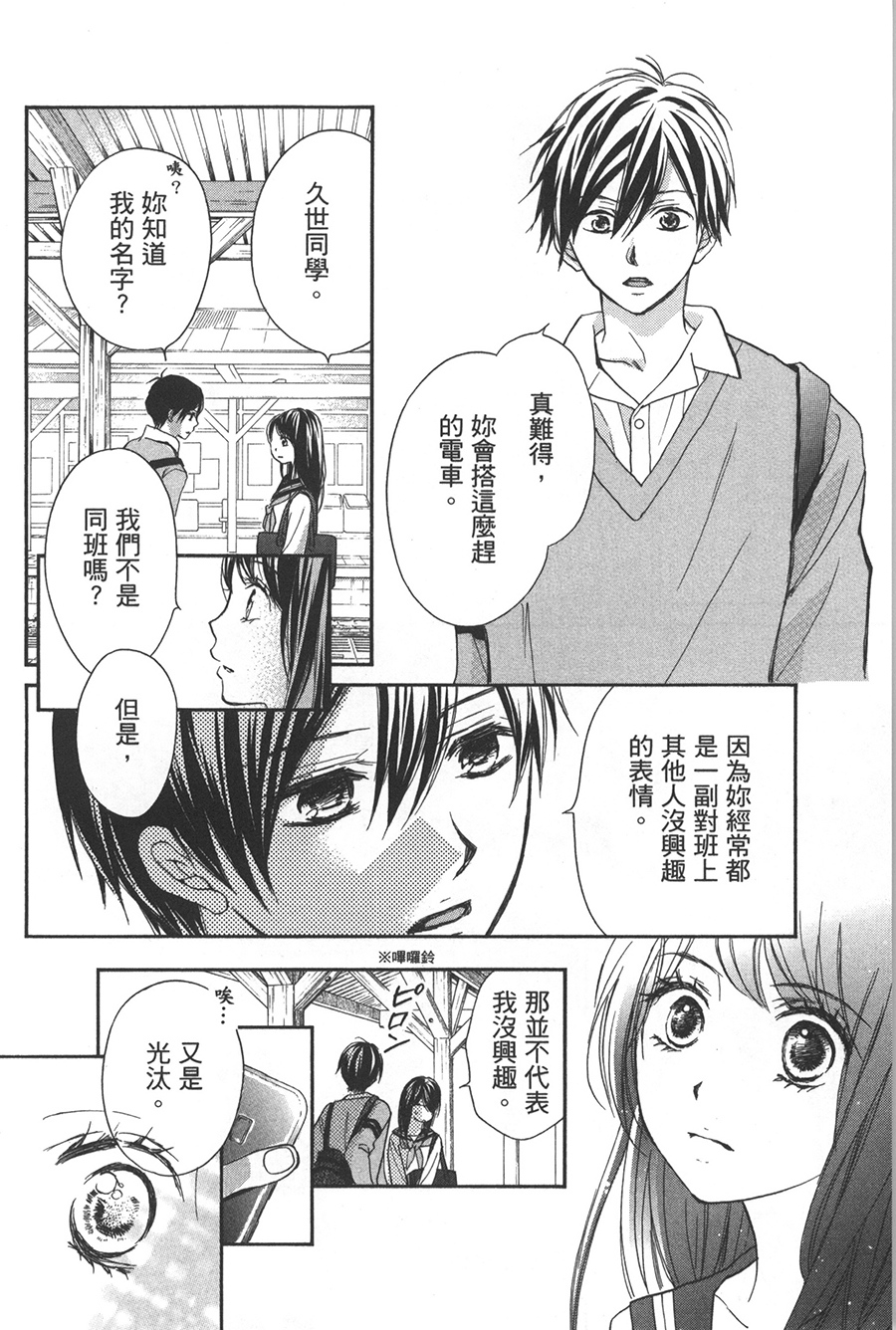 不需要你的爱韩漫全集-第03话无删减无遮挡章节图片 
