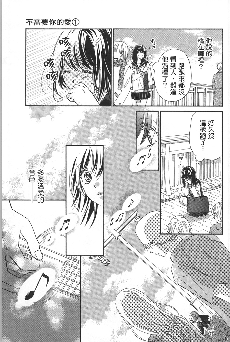 不需要你的爱韩漫全集-第03话无删减无遮挡章节图片 