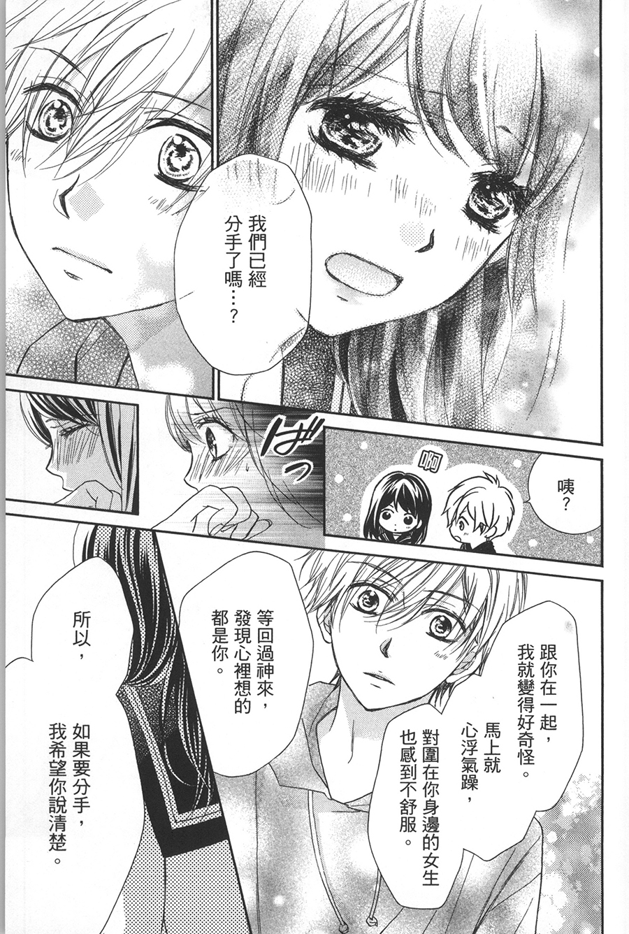 不需要你的爱韩漫全集-第03话无删减无遮挡章节图片 