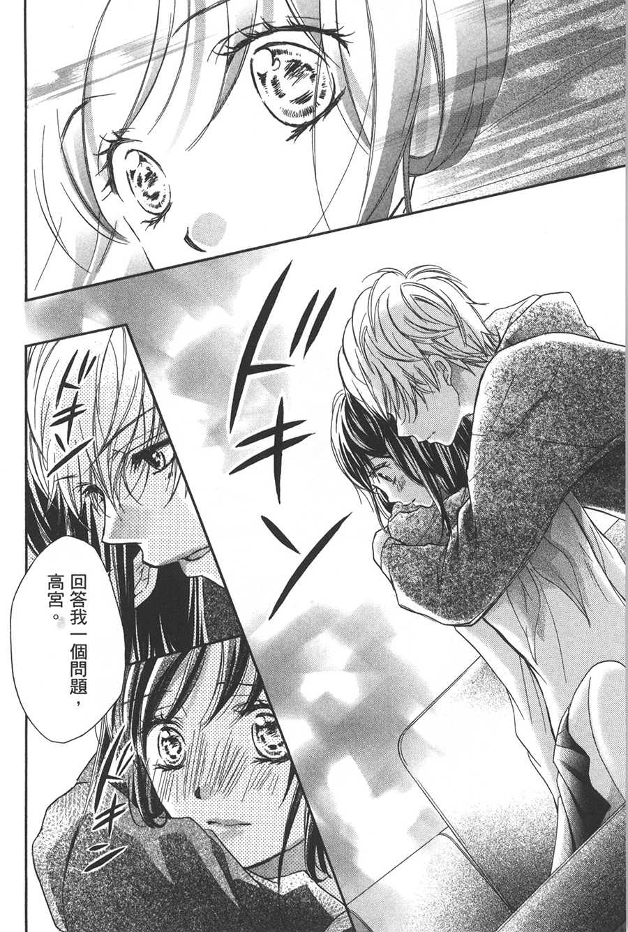 不需要你的爱韩漫全集-第03话无删减无遮挡章节图片 