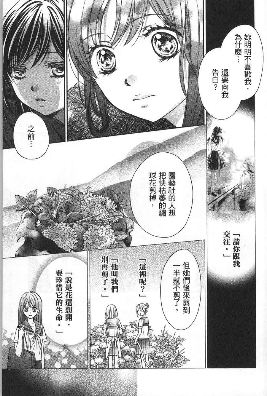 不需要你的爱韩漫全集-第03话无删减无遮挡章节图片 