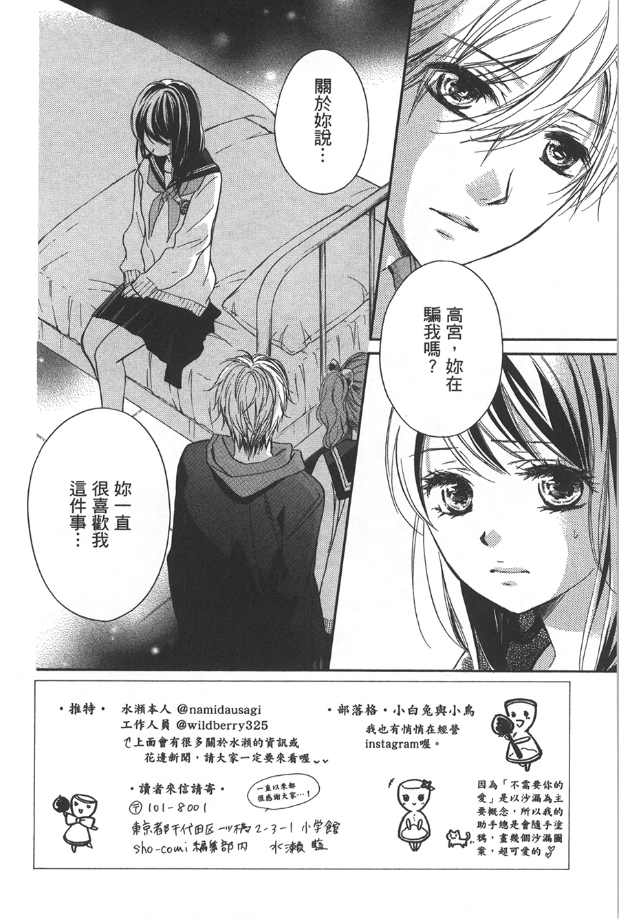 不需要你的爱韩漫全集-第03话无删减无遮挡章节图片 