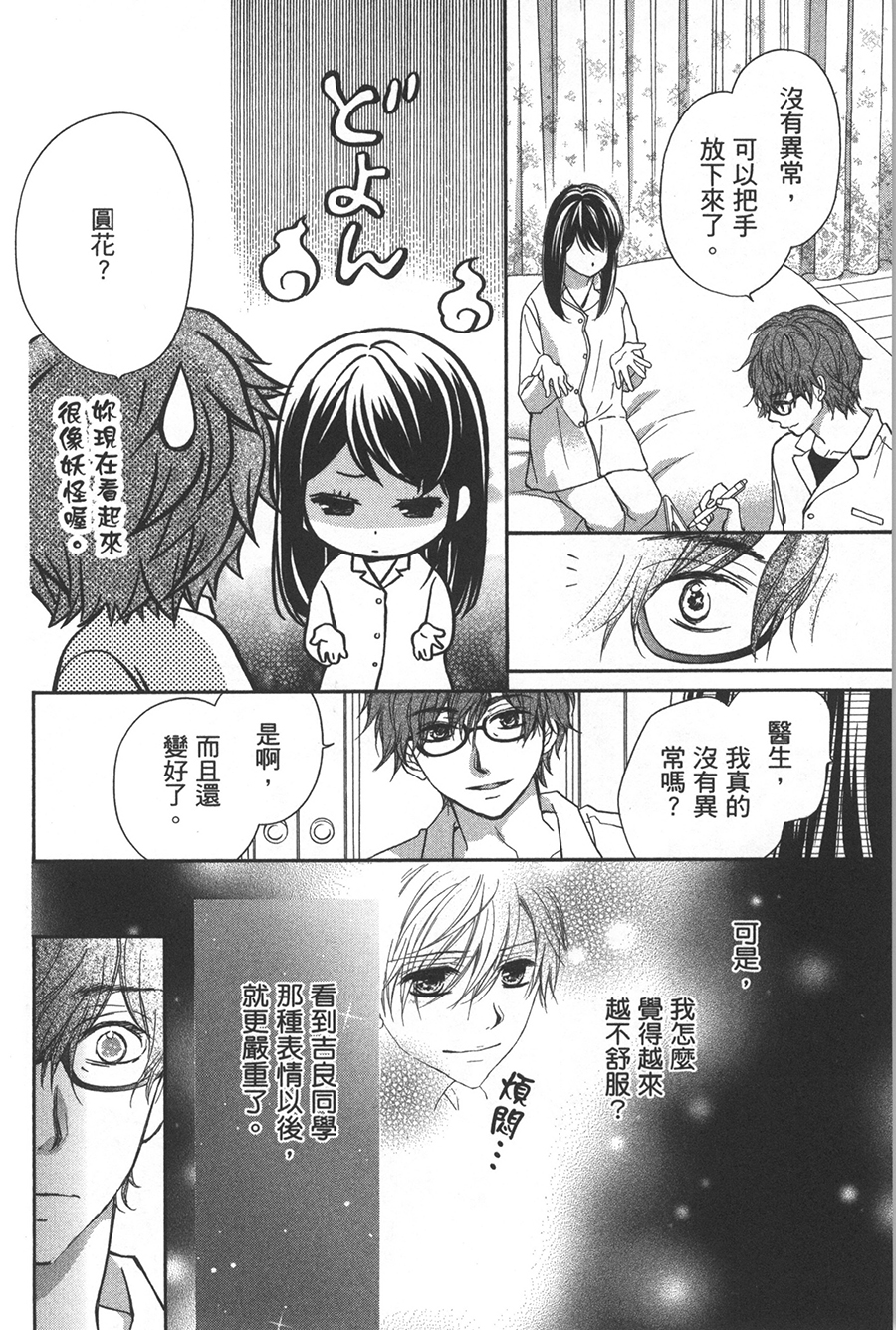 不需要你的爱韩漫全集-第03话无删减无遮挡章节图片 