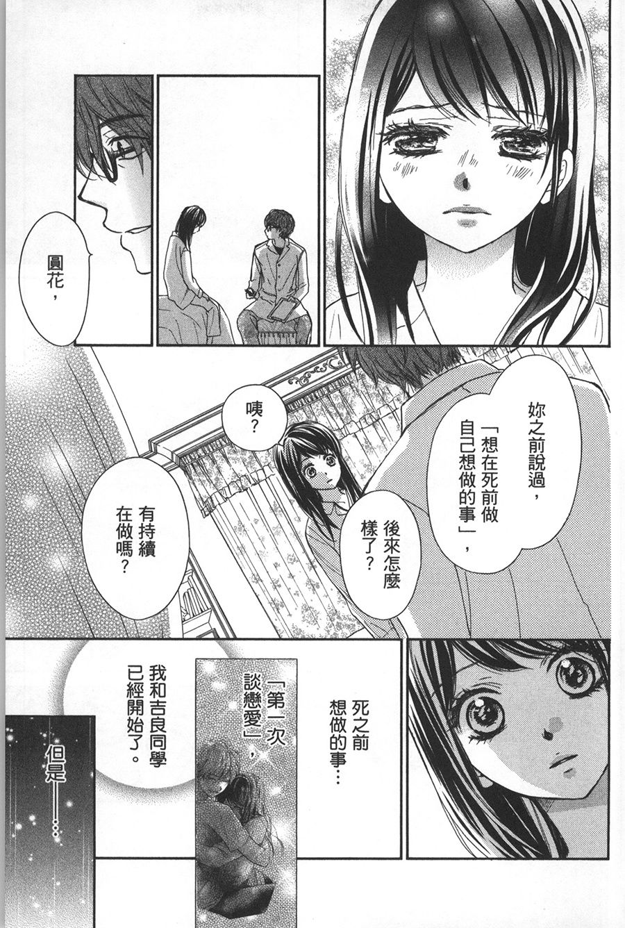 不需要你的爱韩漫全集-第03话无删减无遮挡章节图片 