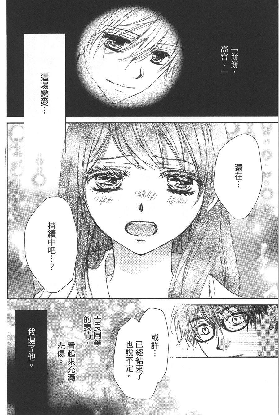 不需要你的爱韩漫全集-第03话无删减无遮挡章节图片 
