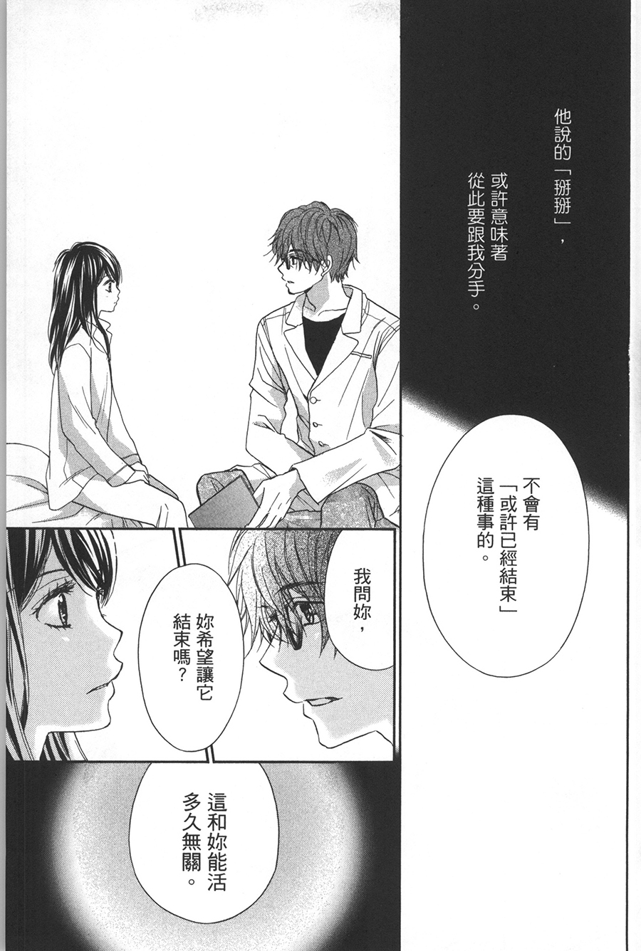 不需要你的爱韩漫全集-第03话无删减无遮挡章节图片 