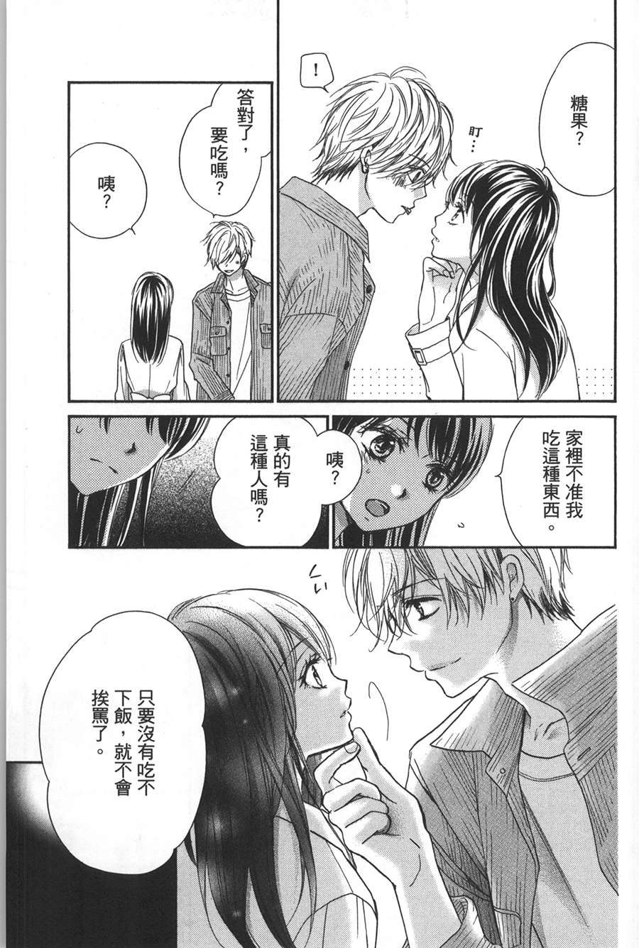 不需要你的爱韩漫全集-第04话无删减无遮挡章节图片 