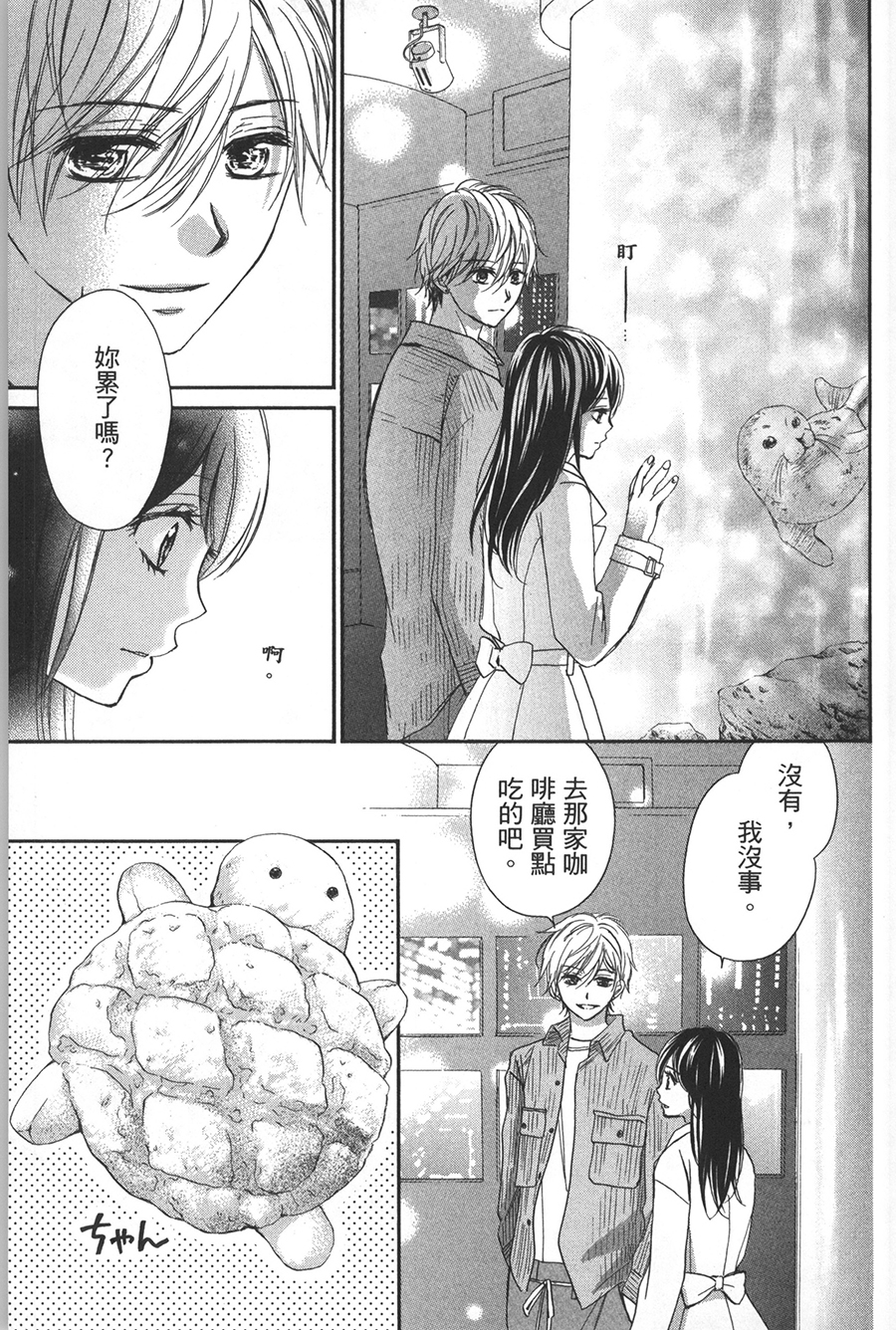 不需要你的爱韩漫全集-第04话无删减无遮挡章节图片 
