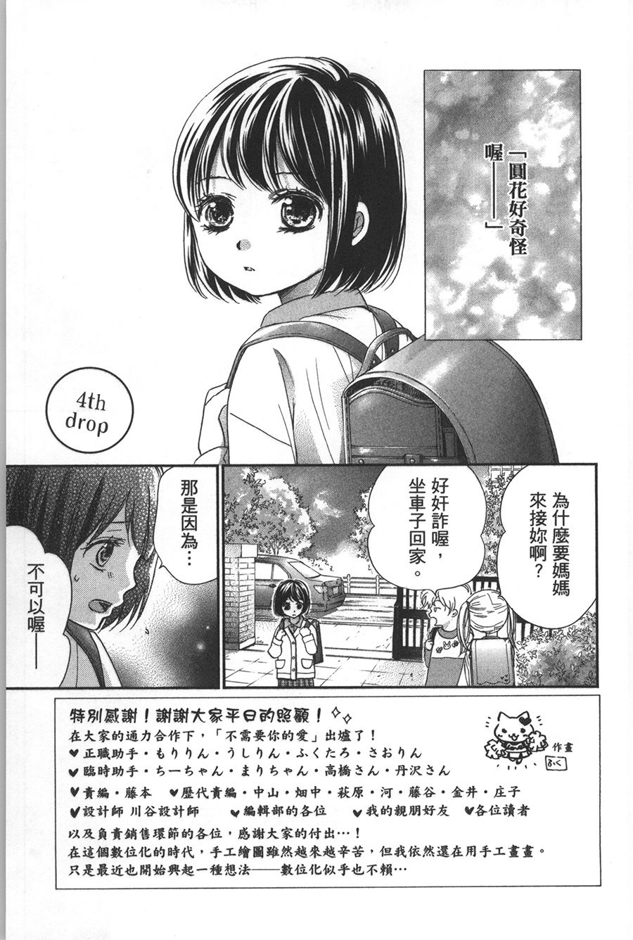 不需要你的爱韩漫全集-第04话无删减无遮挡章节图片 
