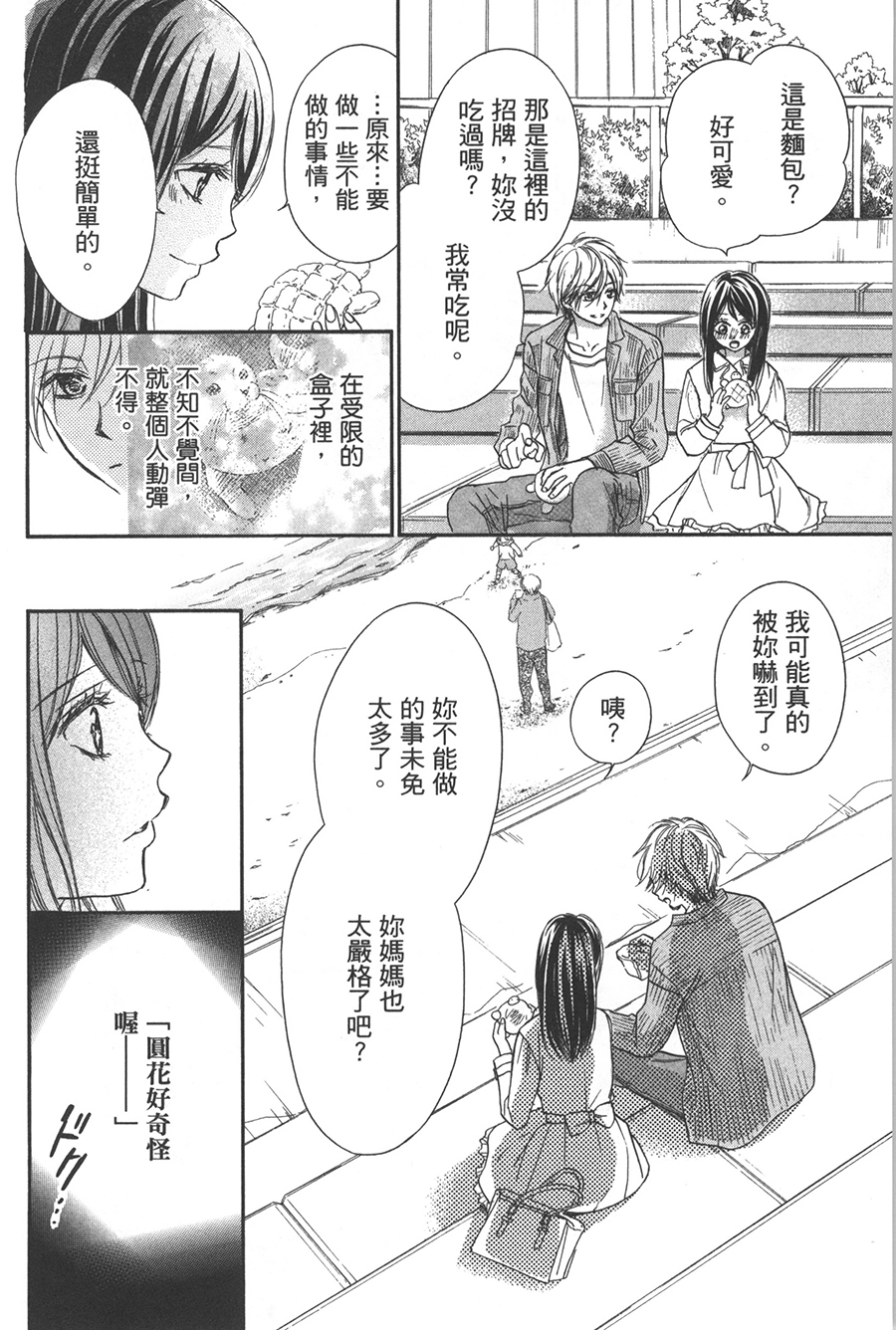 不需要你的爱韩漫全集-第04话无删减无遮挡章节图片 