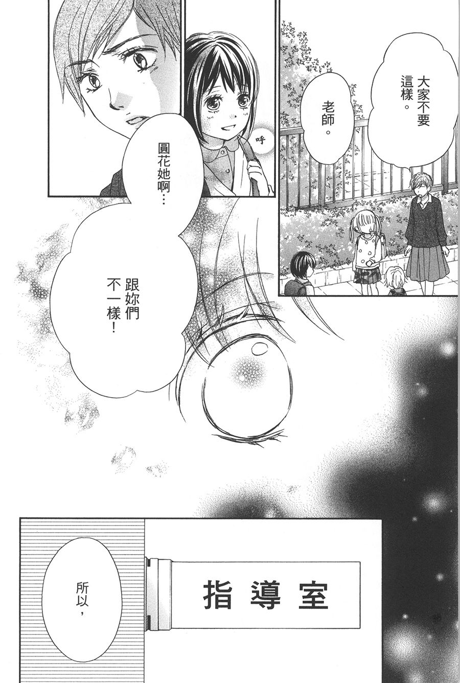 不需要你的爱韩漫全集-第04话无删减无遮挡章节图片 