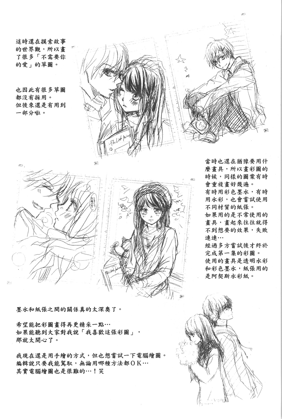不需要你的爱韩漫全集-第04话无删减无遮挡章节图片 