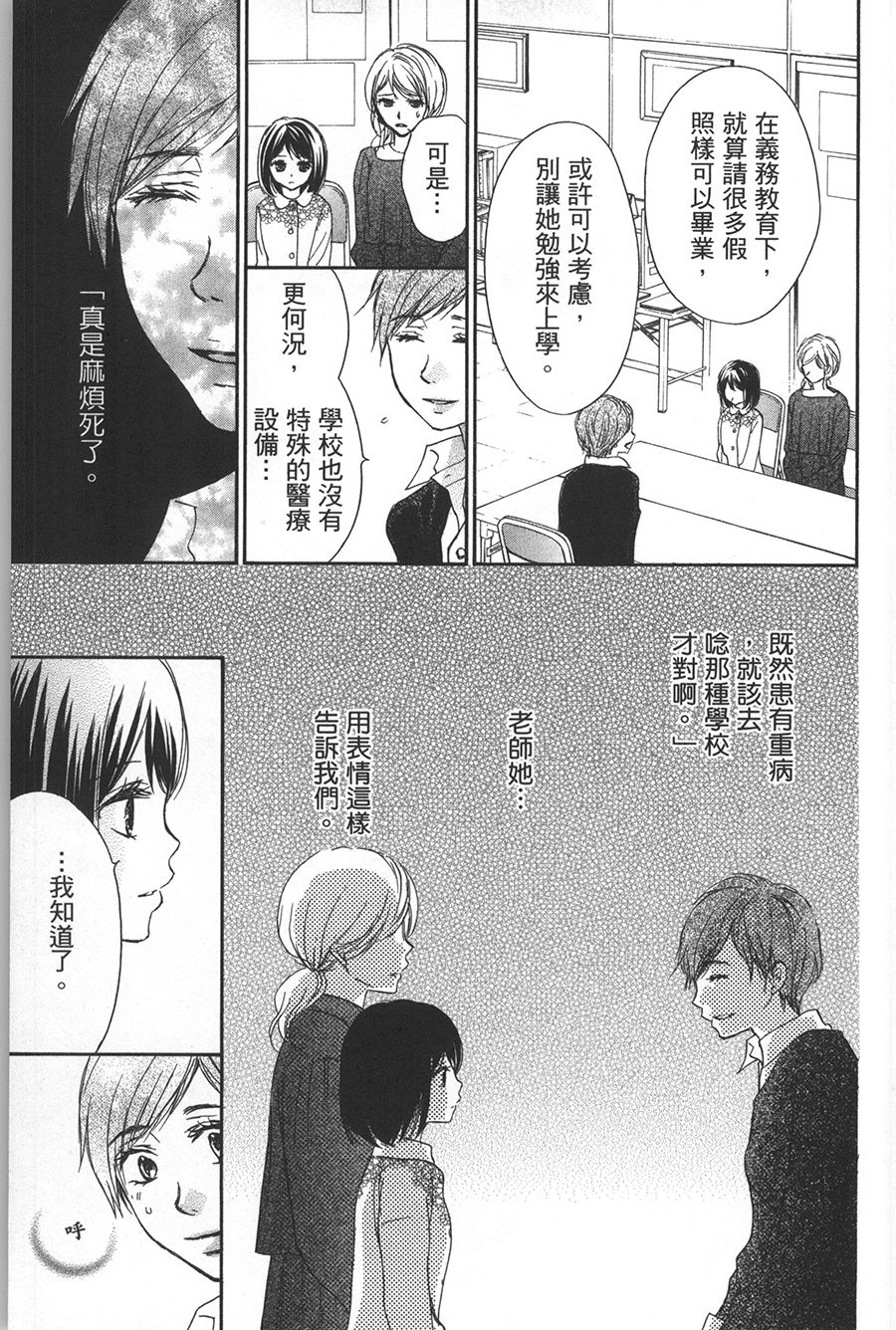 不需要你的爱韩漫全集-第04话无删减无遮挡章节图片 